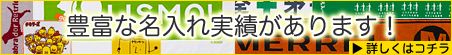 名入れタオルの実績
